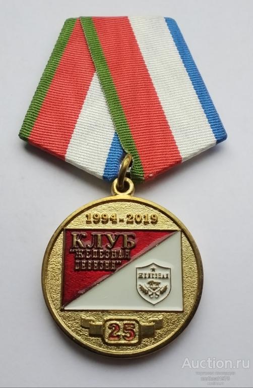 24-я мотострелковая Самаро-Ульяновская, Бердичевская железная дивизия. Клуб 25 лет 1994-2019.