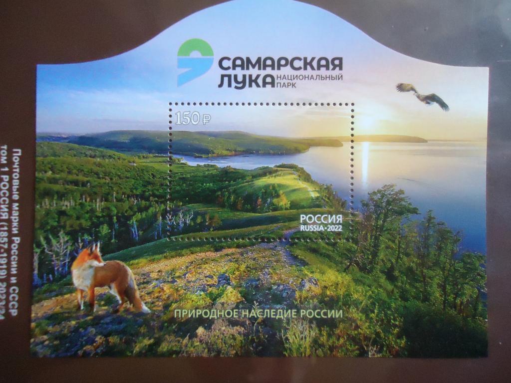 2022 г.  Россия  Самарская Лука.  MNH.