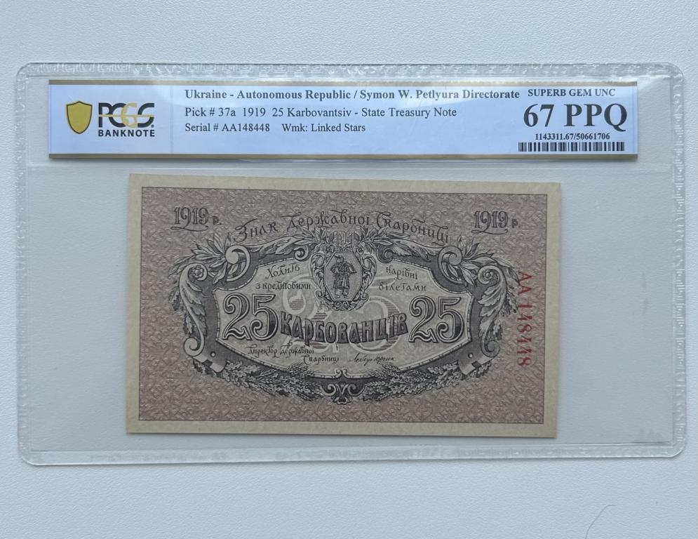 25 карбованцев 1919 года PCGS 67 Топ Грейд