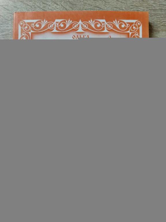 #1819652 Мирошниченко О. Ф. Славянские боги Олимпа