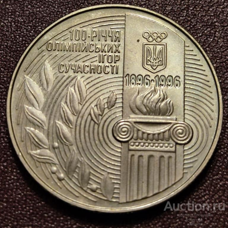 200000 карбованцев Украина 1996 столетие 100 лет олимпийских игр!