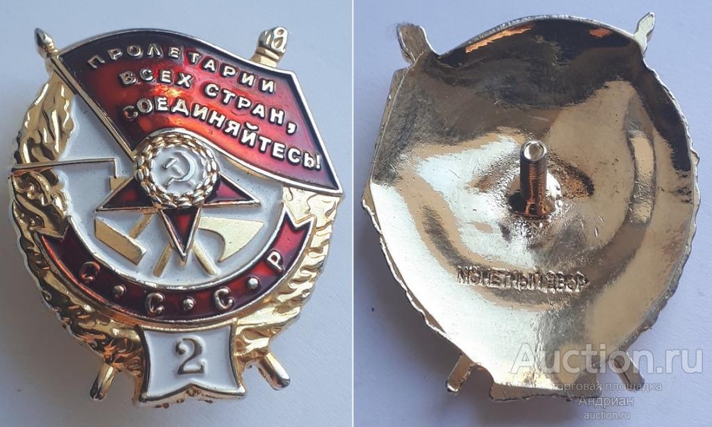 Орден боевого красного знамени 2, копия.