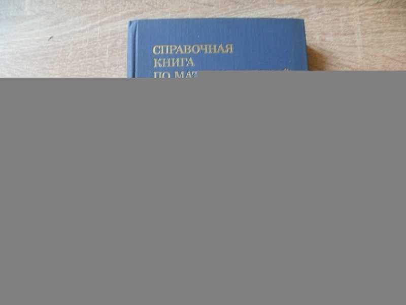 #1819635 Справочная книга по математической логике. Часть III. Теория рекурсии