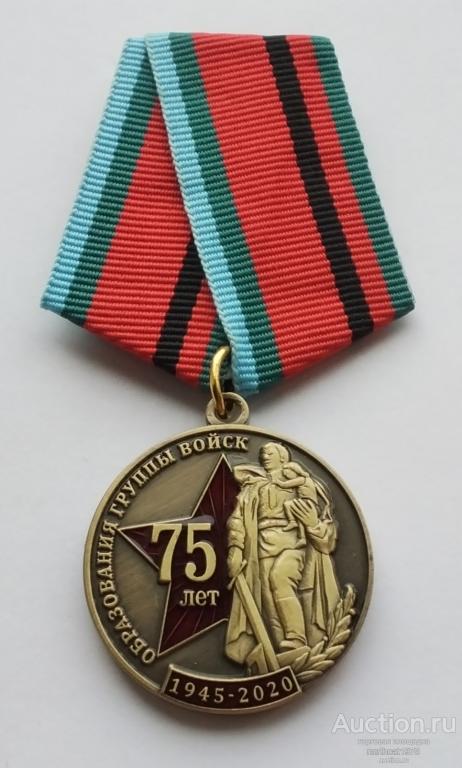 75 лет образования группы войск ГСОВГ - ГСВГ - ЗГВ 1945-2020. Союз ветеранов. (2)