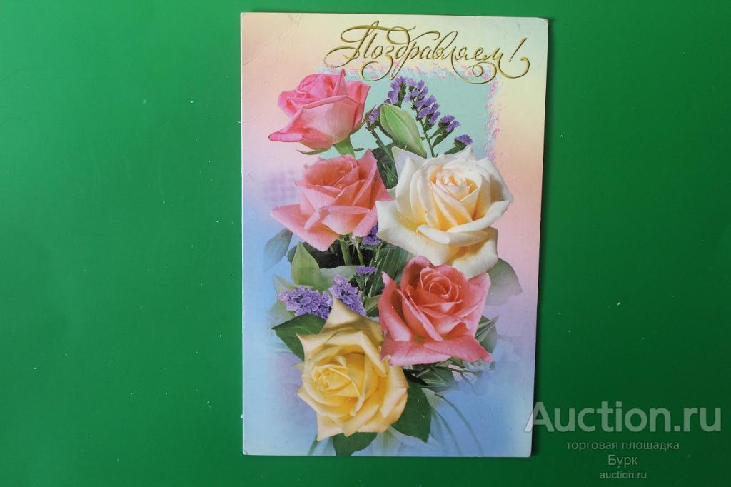 открытка бланк телеграмма п/п Марценюк 2007 Поздравляем Издатцентр Марка цветы розы