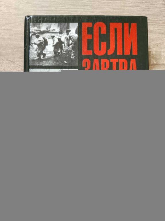 #1819819 Войсковая разведка. Организация, методы, приемы и средства войсковой разведки