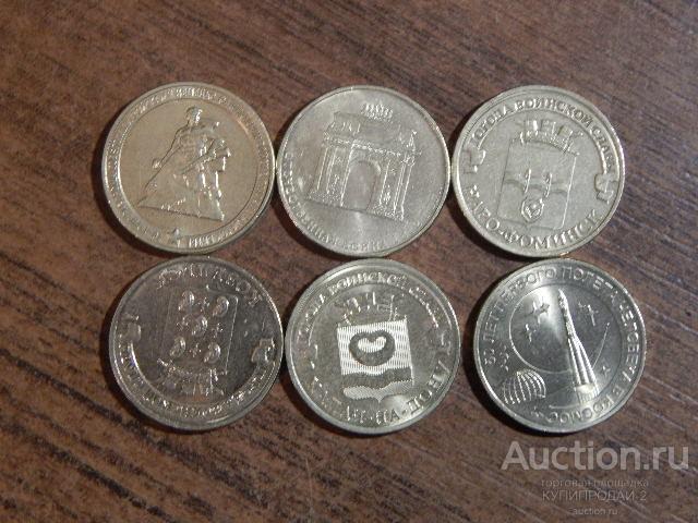 Набор монет 10 рублей ГВС (6 шт)