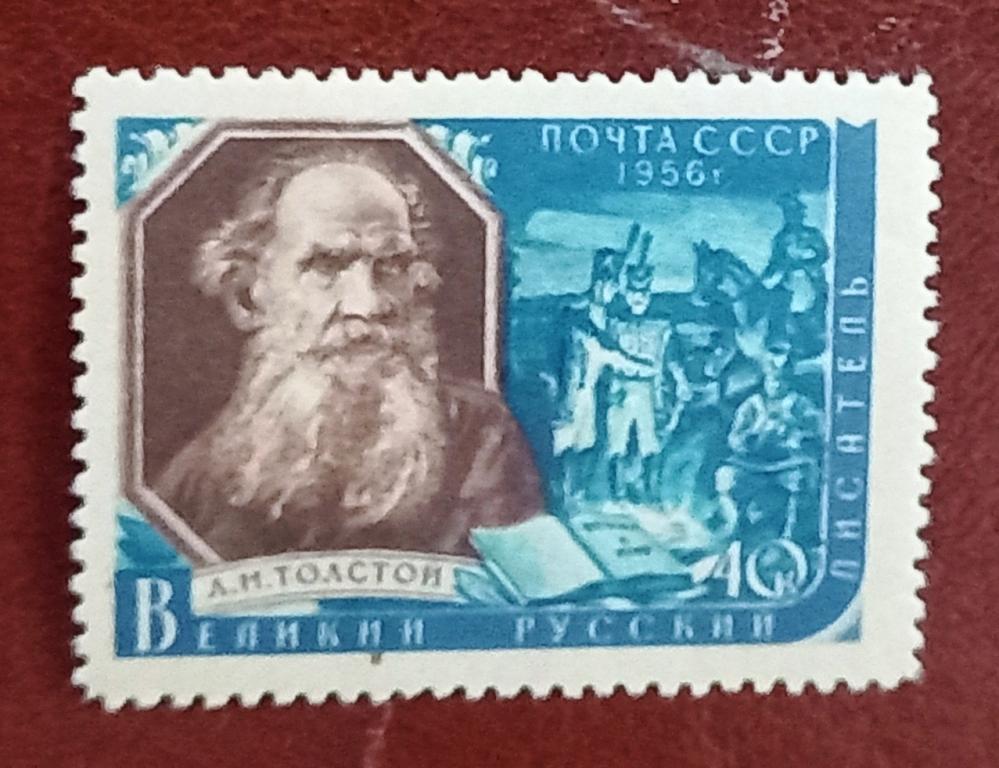 СССР 1956  год Писатели нашей Родины Лев Толстой Чист $