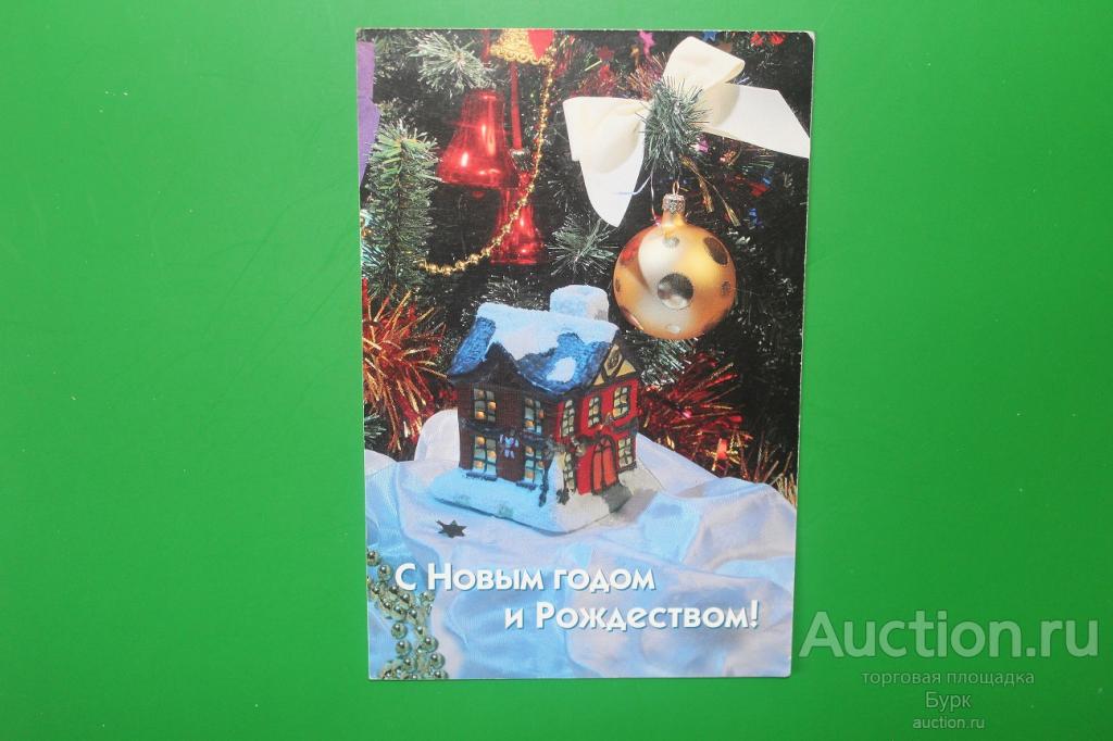 открытка С Новы годом и Рождеством! 2001 г.