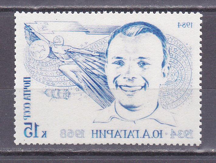 Марки СССР 1984 г. № 5481 Гагарин Зеркальный абкляч ОШИБКА MNH ** Космос Космонавты Персоналии