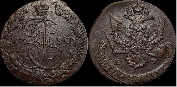 5 копеек 1780 года, ЕМ.