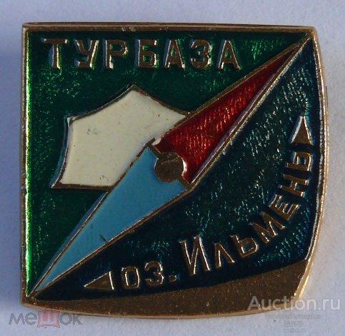 🎖️Знак Значок СССР🎖️ ТУРБАЗА ОЗЕРО ИЛЬМЕНЬ ТУРИЗМ НОВГОРОДСКАЯ ОБЛАСТЬ КОСМОС ПАЛАТКА