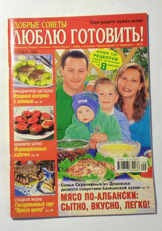 Журнал "Люблю готовить" 2006 сентябрь