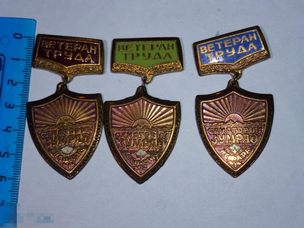 ВЕТЕРАН ТРУДА ТАДЖИККОЛХОЗЗДРАВНИЦА САНАТОРИЙ ЗУМРАД ИСФАРА ТЯЖ. ЭМАЛЬ 3 ШТУКИ