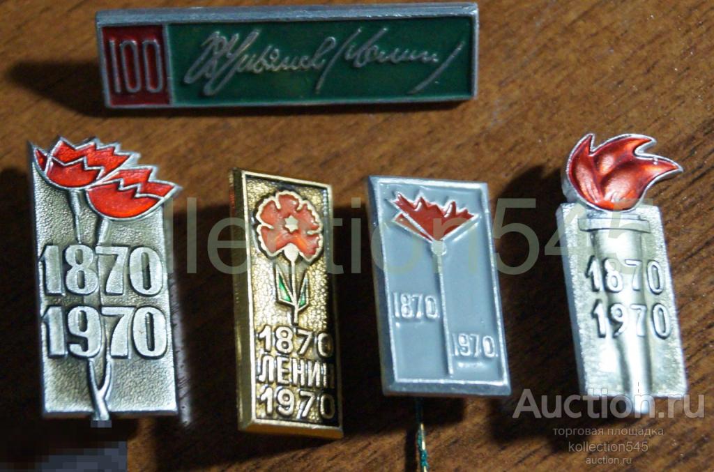 Ленин 100 лет. 5 штук.