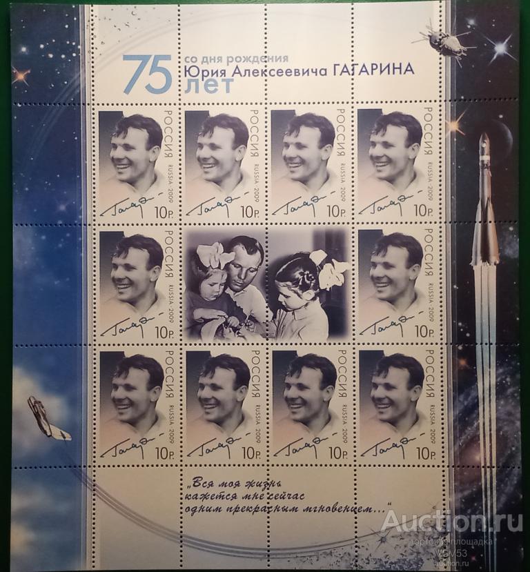 Россия 2009 г. № 1304ML**. 75 лет со дня рождения Ю. А. Гагарину.