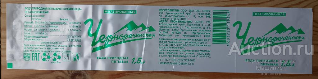 Этикетка негазированная природная питьевая вода Чернореченская