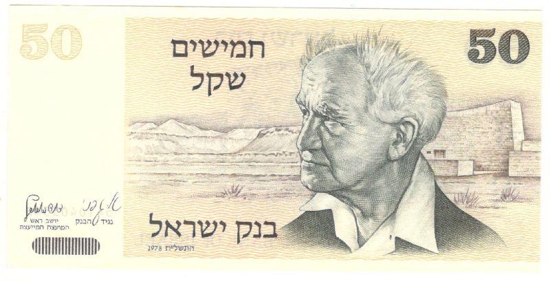 50 шекелей 1978 Израиль UNC (031884)