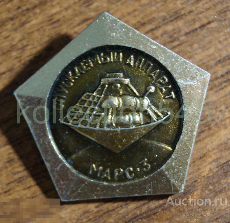 Спускаемый аппарат Марс-3. Май 1971г.