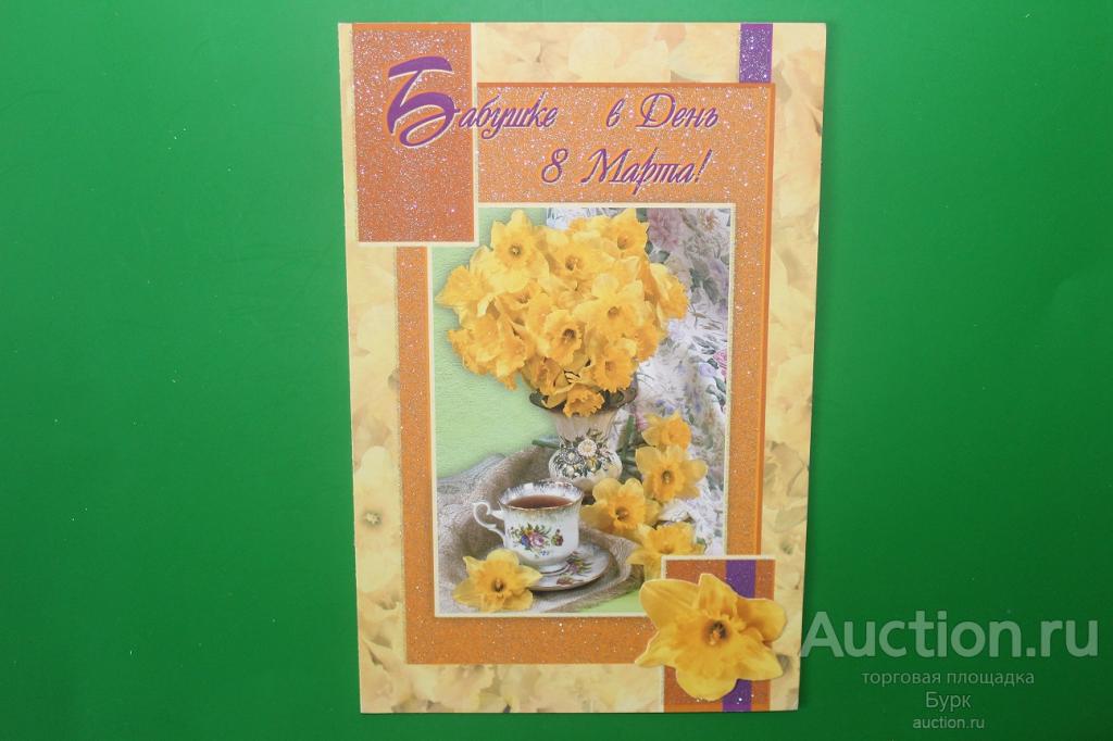 открытка Русский дизайн Бабушке в день 8 Марта!