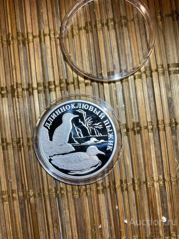 1 руб Красная книга Длинноклювый пыжик 2005 Серебро