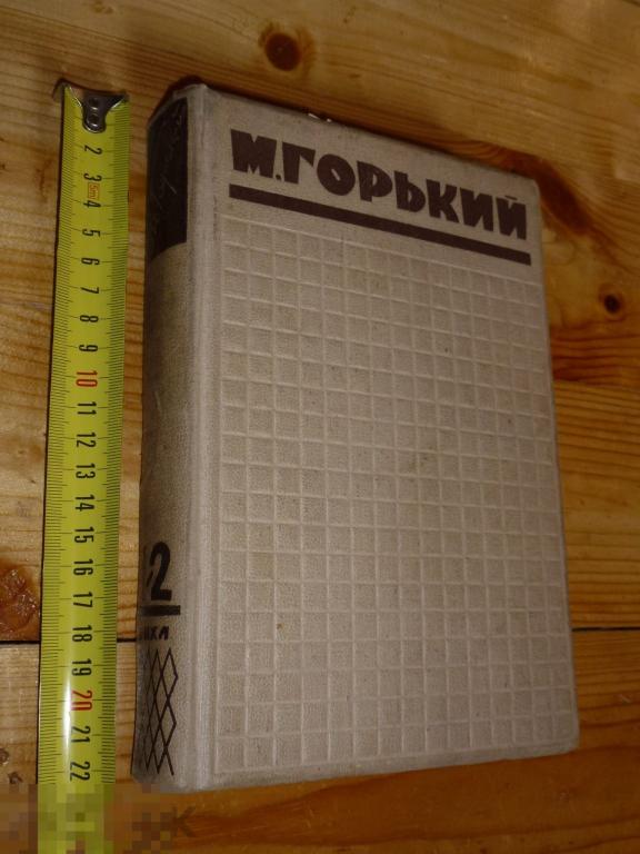 М. ГОРЬКИЙ СОБРАНИЕ СОЧИНЕНИЙ 1 И 2 ТОМ 1933 ГОДА ##