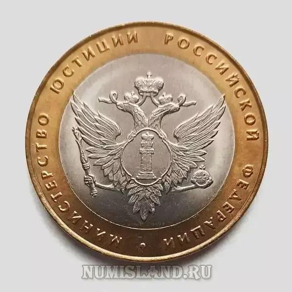 Россия 10 рублей 2002 UNC Министерство Юстиции СПМД