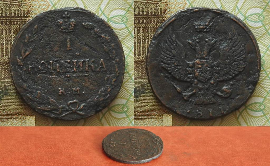 Россия. 1 копейка 1811 КМ ПБ Тетерев VF+ (Биткин R1)