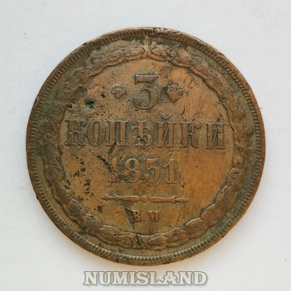 Россия 3 копейки 1851 ВМ Николай I