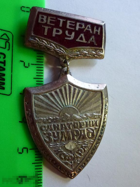 ВЕТЕРАН ТРУДА САНАТОРИЙ ЗУМРАД ИСФАРА ТАДЖИККОЛХОЗЗДРАВНИЦА ТЯЖ./