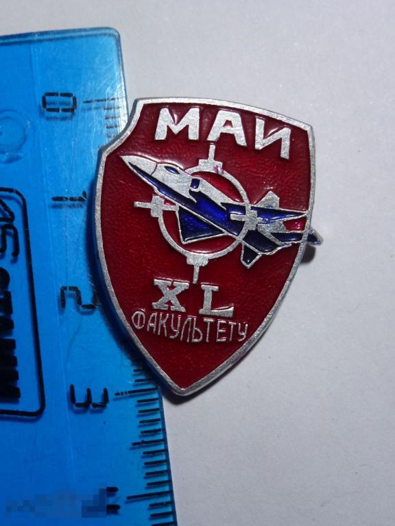 АВИАЦИЯ МАИ ФАКУЛЬТЕТУ 40 ЛЕТ }}}