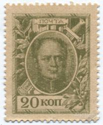 Россия (1915 г.) марки-деньги 20 копеек