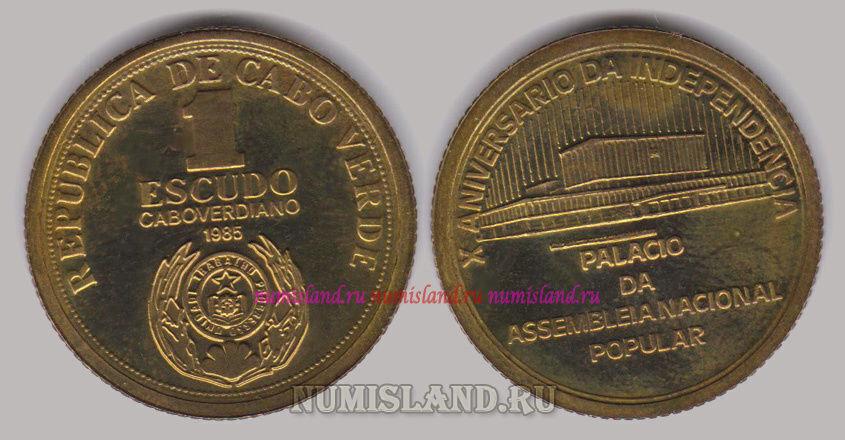 Кабо Верде 1 эскудо 1985 PROOF 10 лет независимости