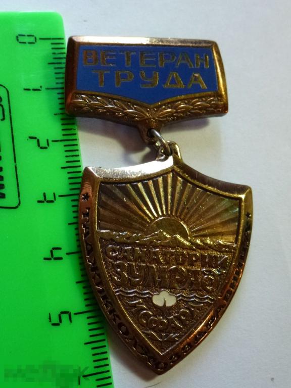 ВЕТЕРАН ТРУДА САНАТОРИЙ ЗУМРАД ИСФАРА ТАДЖИККОЛХОЗЗДРАВНИЦА ТЯЖ./