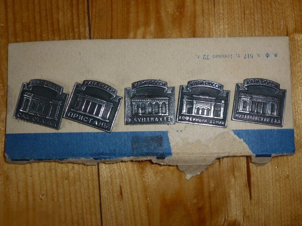 КАРЛ РОССИ 5 ШТУК НАБОР ЗНАЧКОВ