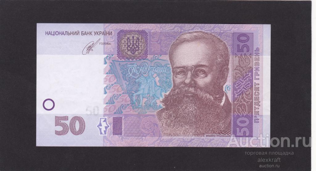 50 гривен Украина 2014г (подпись Кубив, серия СТ) UNC