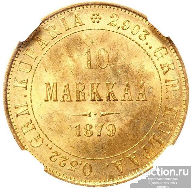 10 марок 1879 года. «S». NGC MS65