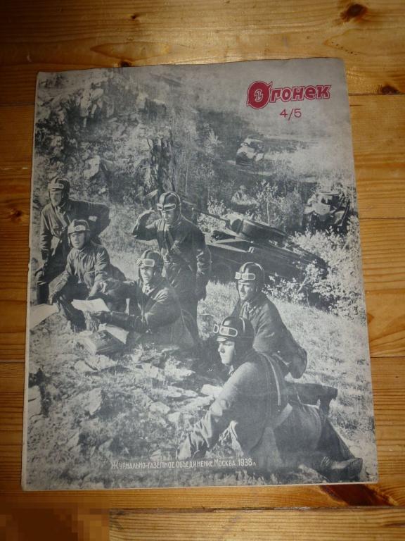 ЖУРНАЛ ОГОНЕК №4-5 1938 ГОДА РЕКЛАМА