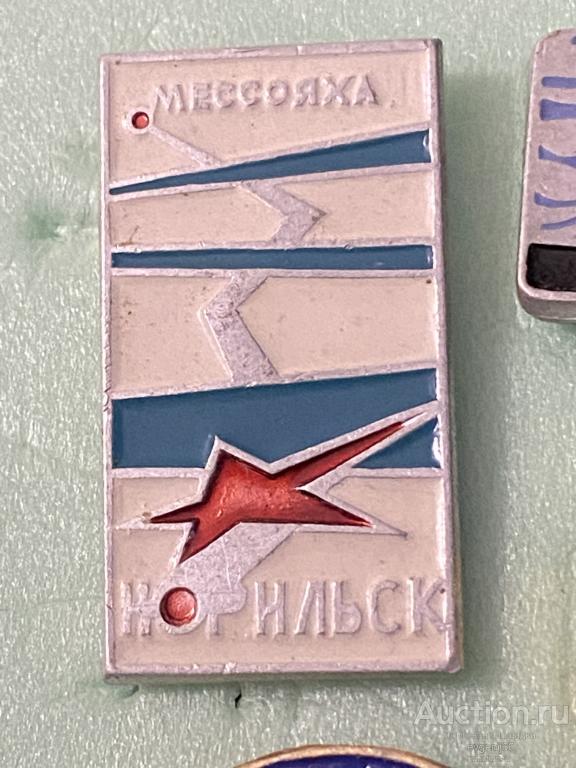 Знак Значок СССР город НОРИЛЬСК. МЕССОЯХА. ГАЗОПРОВОД. СЕВЕР