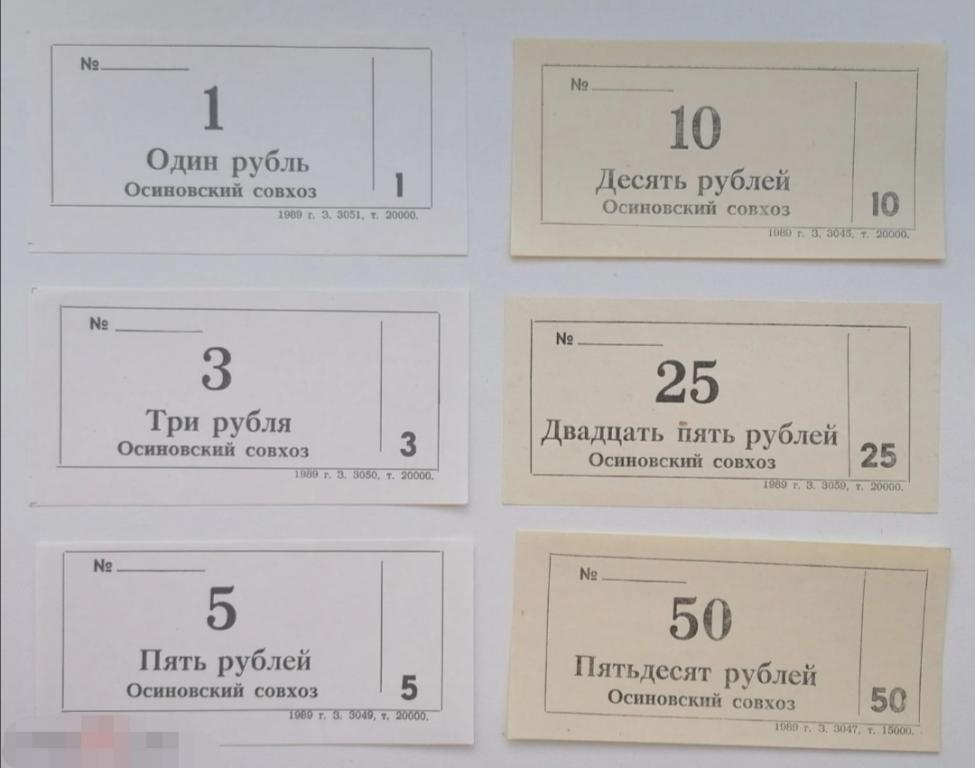 Новосибирск. Куйбышевский район. Совхоз Осиновский. Набор чеков 1989 года. UNC

