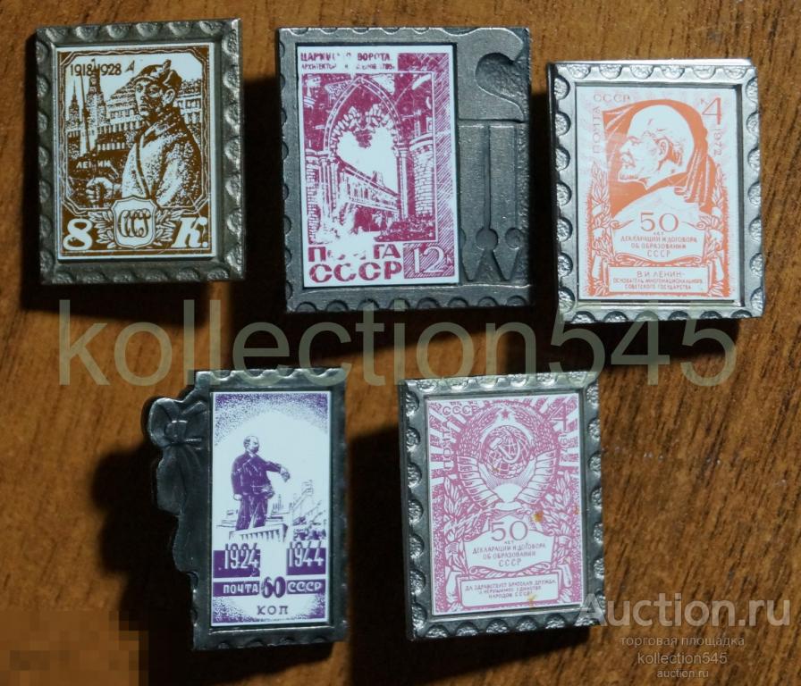 Почта СССР.  Марки СССР.  5 знаков.