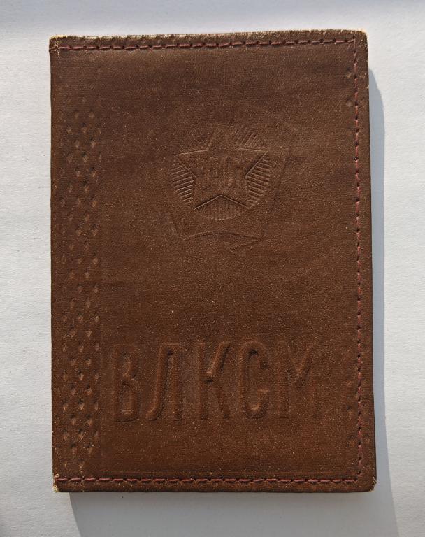 Обложка ВЛКСМ из СССР винтаж