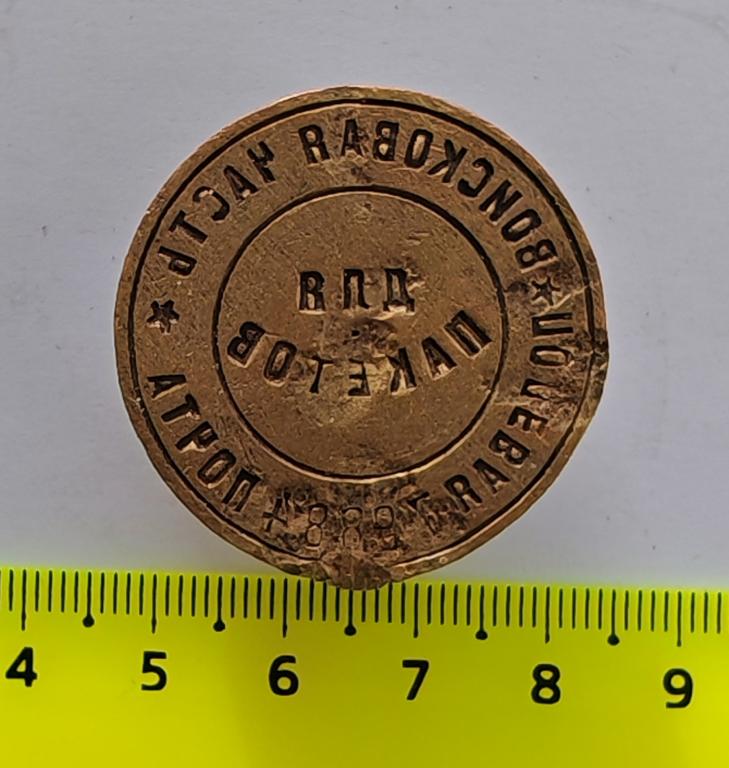 печать Войсковая часть Для пакетов полевая почта СССР