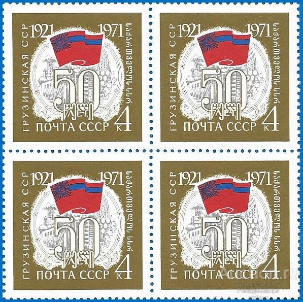 1971 СССР 3968 (Z 3893) 50 лет Грузинской ССР** MNHOG (ЧБН)