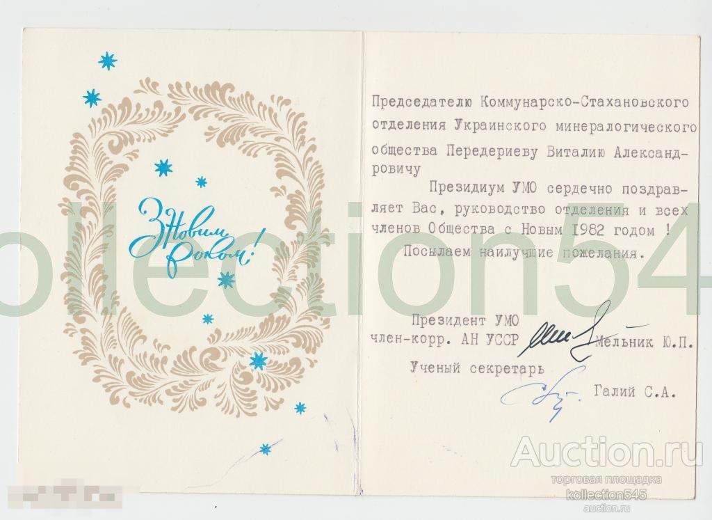 С Новым Годом! От президента УМО.Автограф.