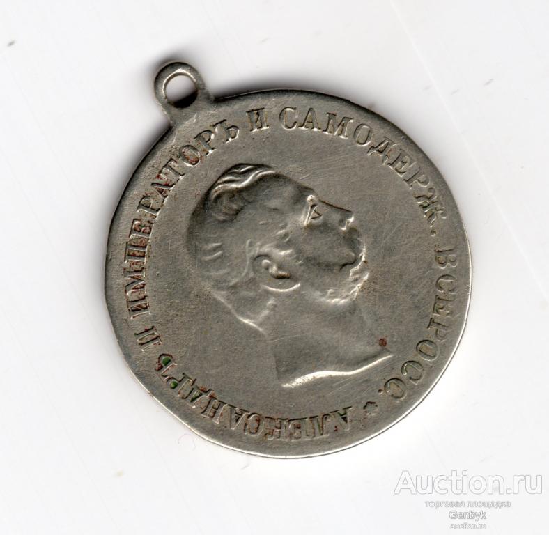 Жетон 50-летие освобождения крестьян. Александр II. 1861 - 1911 гг. (В15)