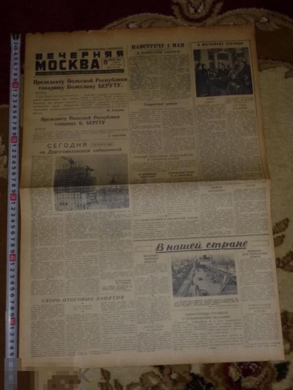 ВЕЧЕРНЯЯ МОСКВА №94 19 АПРЕЛЯ 1952 ГОДА ГАЗЕТА #