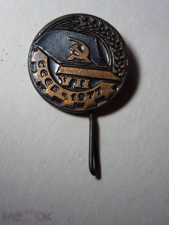 VII КОНКУРС МЕХАНИЗАТОРОВ ПАХАРЕЙ СССР 1977 ТЯЖ._