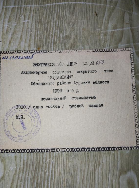 Внутрихозяйственная акция рудавский