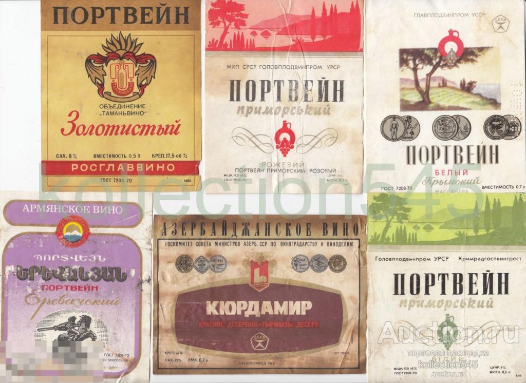 Этикетки вино Росглаввино Таманьвино УССР Массандра Армения Азербайджан. 9 штук.